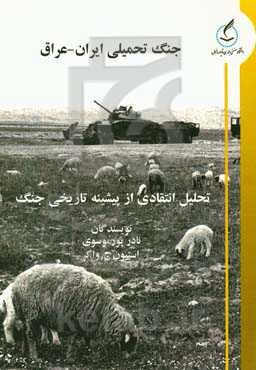 Iran - Irag total war: a critical analysis of historical background of this conflict