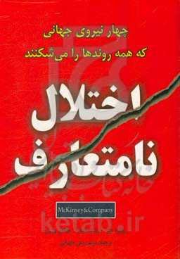 اختلال نامتعارف