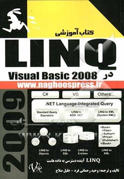 LINQ در Visual basic 2008