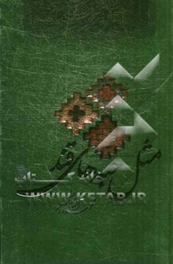 مثل حبه‌های قند