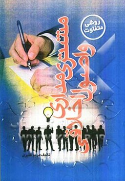 مشتری‌مداری و اصول اخلاقی