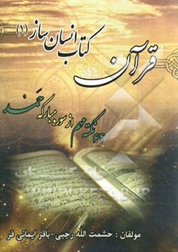 64 نکته‌ی مهم از سوره‌ی مبارکه‌ی حمد