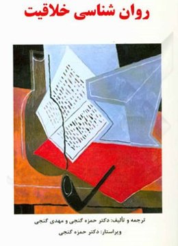 روان‌شناسی خلاقیت