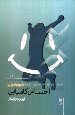 احساس کامیابی