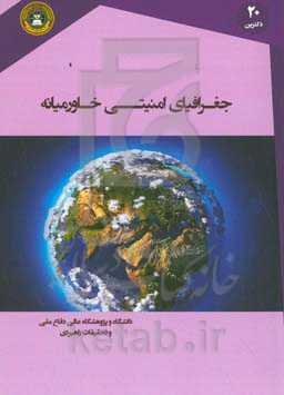 جغرافیای امنیتی خاورمیانه