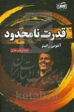 قدرت نامحدود