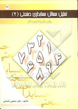 تحلیل مسائل حسابداری صنعتی (2)