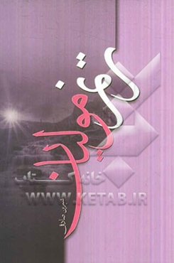 ترنم مولیان: اشعاری نو