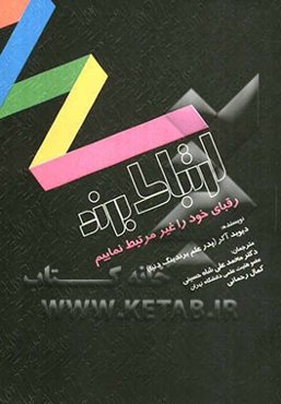 ارتباط برند: رقبای خود را غیر مرتبط نماییم