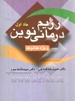 رژیم درمانی نوین ویژه خانم‌ها