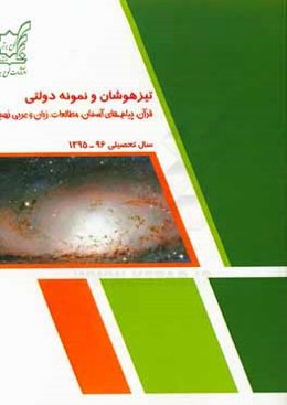 تیزهوشان و نمونه‌دولتی قرآن، پیام‌های آسمان، مطالعات، زبان و عربی نهم سال تحصیلی 96 - 1395