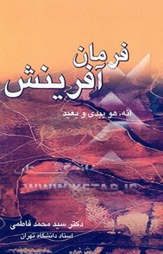 فرمان آفرینش