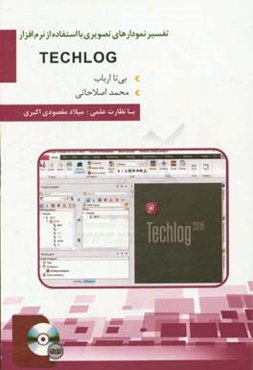 تفسیر نمودارهای تصویری با استفاده از نرم‌افزار Techlog ‏‫‬= Image log Interpretation by Techlog Software