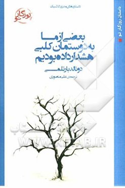 بعضی از ما به دوستمان کلبی هشدار داده بودیم