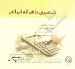 کاسبی ماهرانه ایرانی