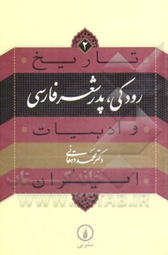 رودکی پدر شعر پارسی