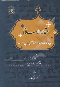 عقائد الاسلام