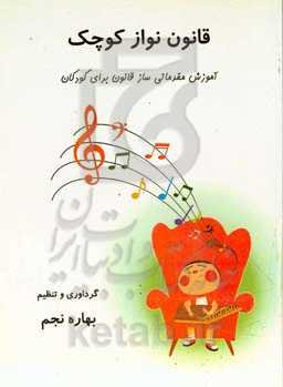 قانون‌نواز کوچک