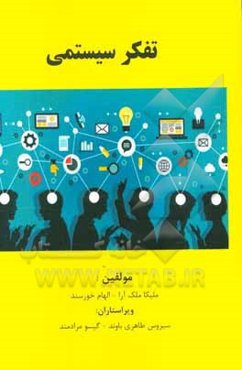 تفکر سیستمی