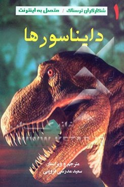 دایناسورها
