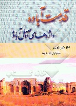 قدمت آباده، واژه‌های اصیل آباده (الف تا پ)