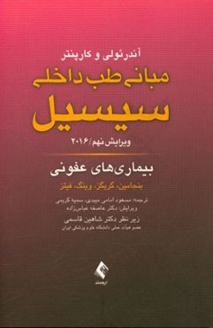 بیماری‌های عفونی