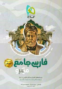 آموزش فارسی جامع کنکور