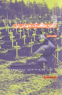 ارامنه در جنگ جهانی اول