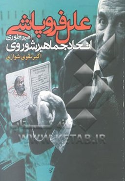 علل فروپاشی امپراطوری اتحاد جماهیر شوروی