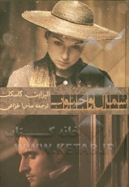 شمال و جنوب