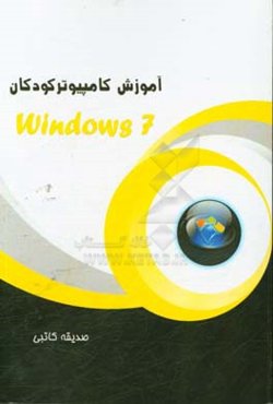 آموزش نرم‌افزار Windows 7