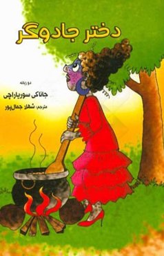 فردا تولد آما است