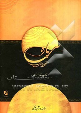 سی‌پاره: سی قطعه برای دف