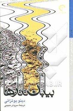 بیابان تاتارها