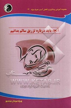 چگونه تزریق سالم‌تری بکنیم؟ ویژه مردان مددجو