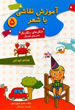 آموزش نقاشی با شعر