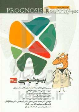 بیوشیمی (prognosis): آموزش مبتنی بر تست