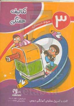 پیک هفتگی پایه سوم ابتدایی