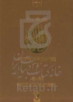 افواه الرجال: افادات عدد من الاعلام فی الفقه المنهال
