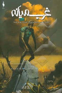 غرب میانه: سفر