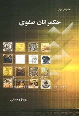 حکمرانان صفوی