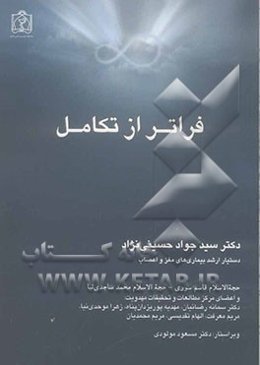 فراتر از تکامل