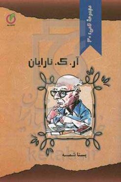 کریشنا نارایان