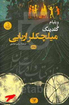 میلچکلر اربابی