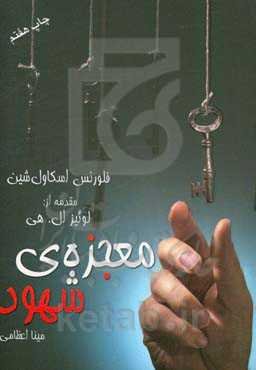 معجزه‌ی شهود