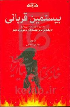 بیستمین قربان = The 20th victim