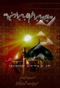 انوار اخلاقی: وصایای پیامبر اعظم (ص) به امیرالمومنین (ع)