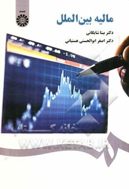 مالیه بین‌الملل