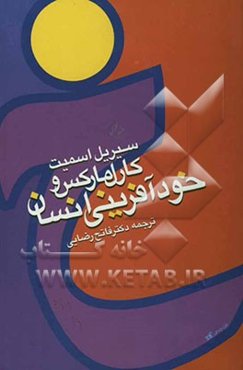 کارل مارکس و خودآفرینی انسان