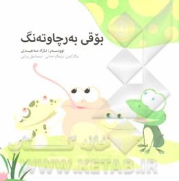 بوقی به‌رچاوته‌نگ